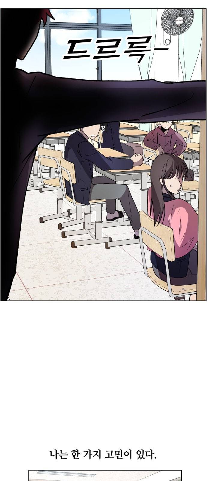 저세상 클라스 1화 16