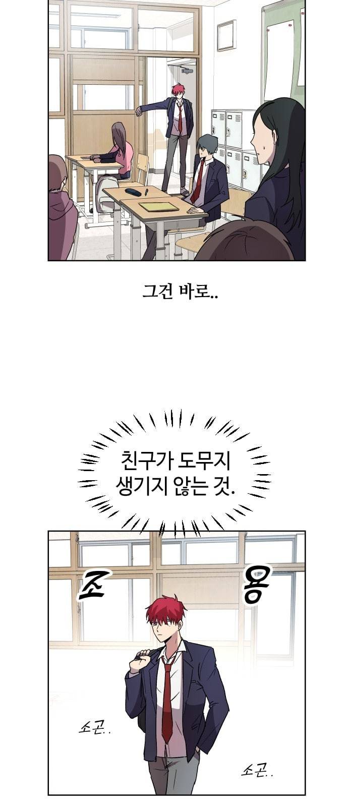 저세상 클라스 1화 17