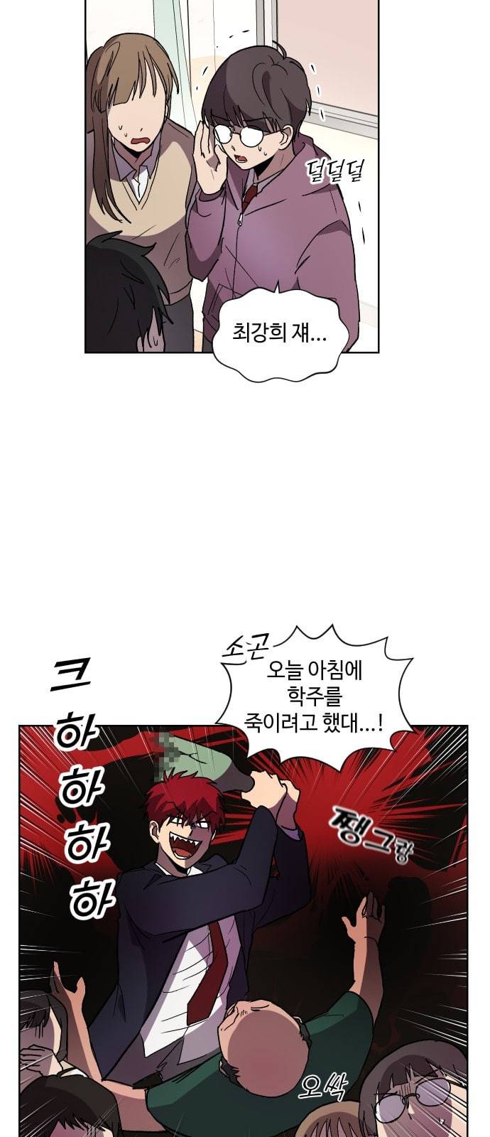 저세상 클라스 1화 19