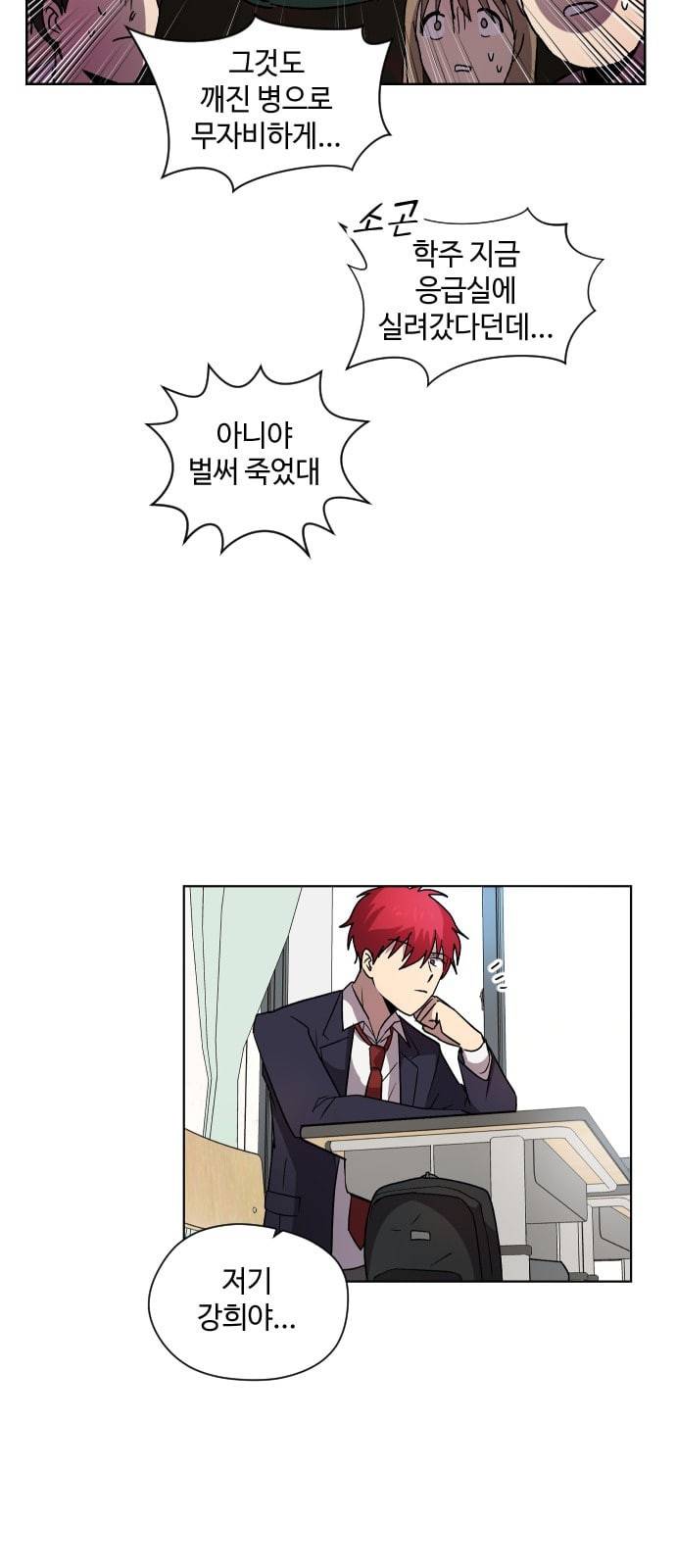 저세상 클라스 1화 20