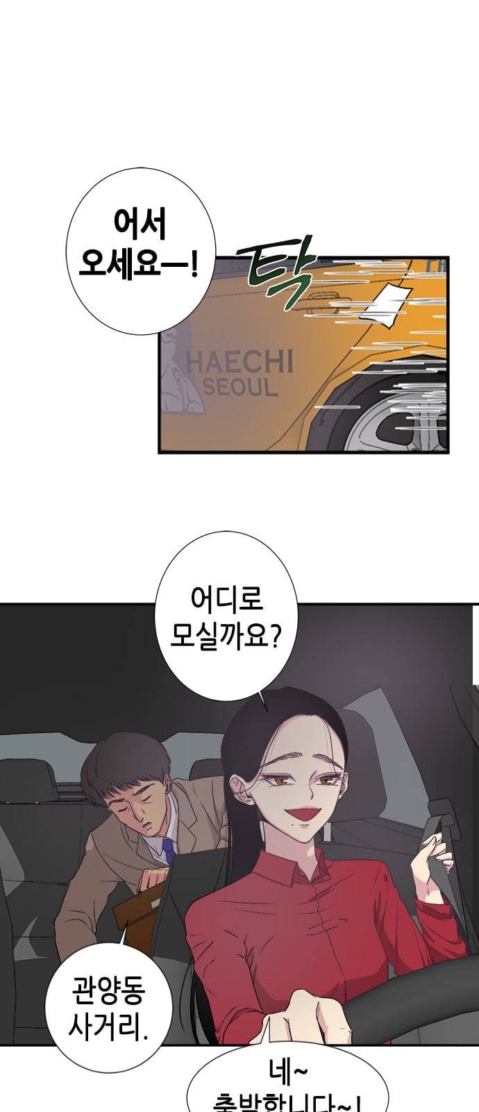 올가미 네이버 1화 3
