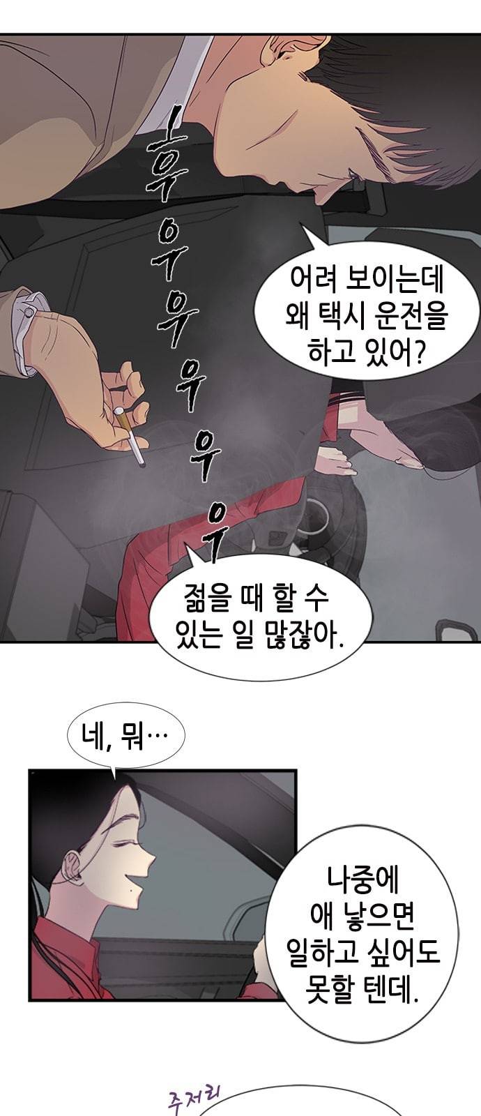 올가미 네이버 1화 5