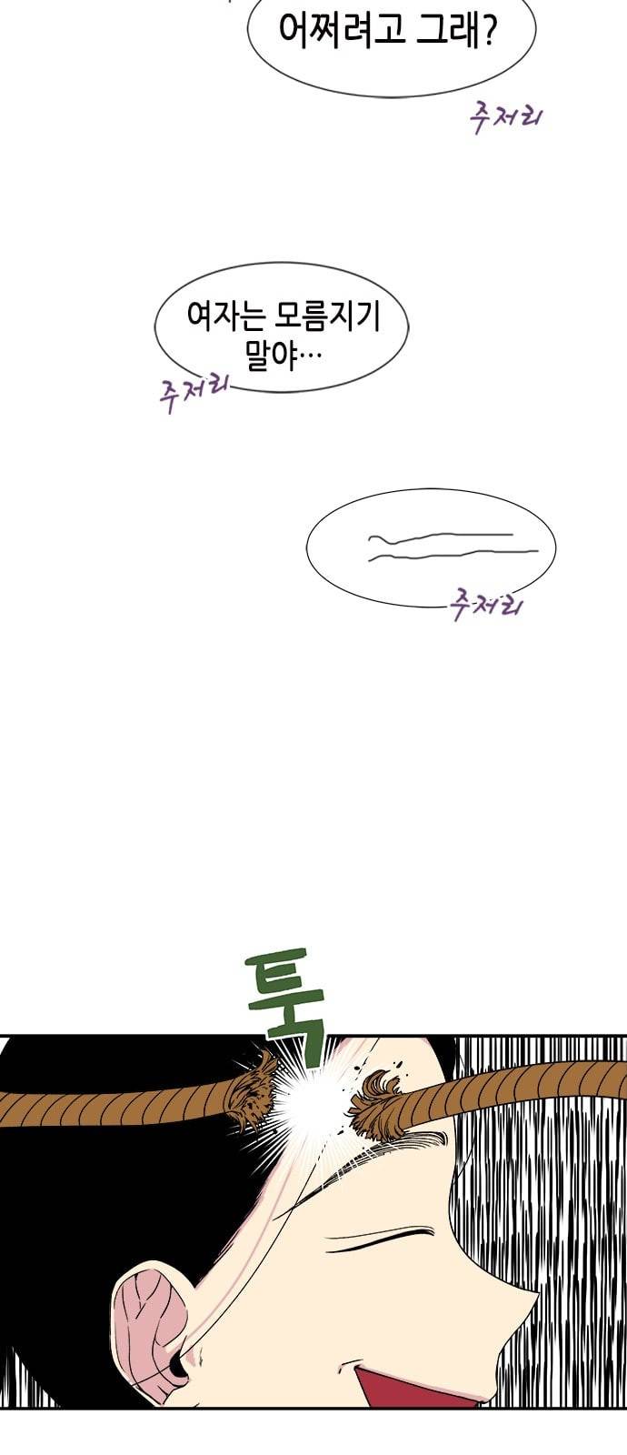 올가미 네이버 1화 6