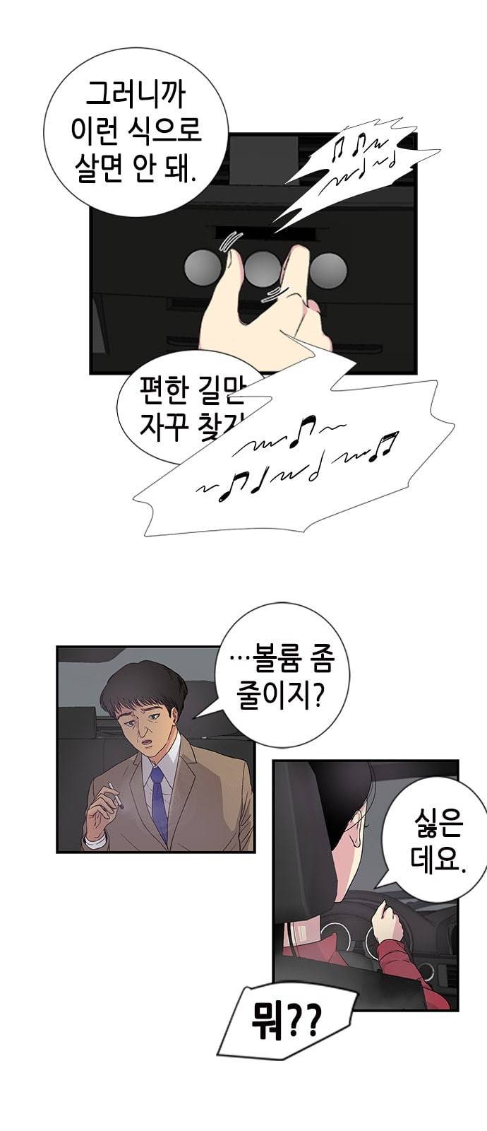 올가미 네이버 1화 7