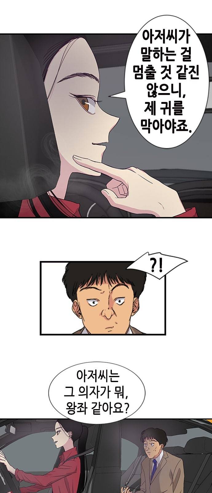 올가미 네이버 1화 8