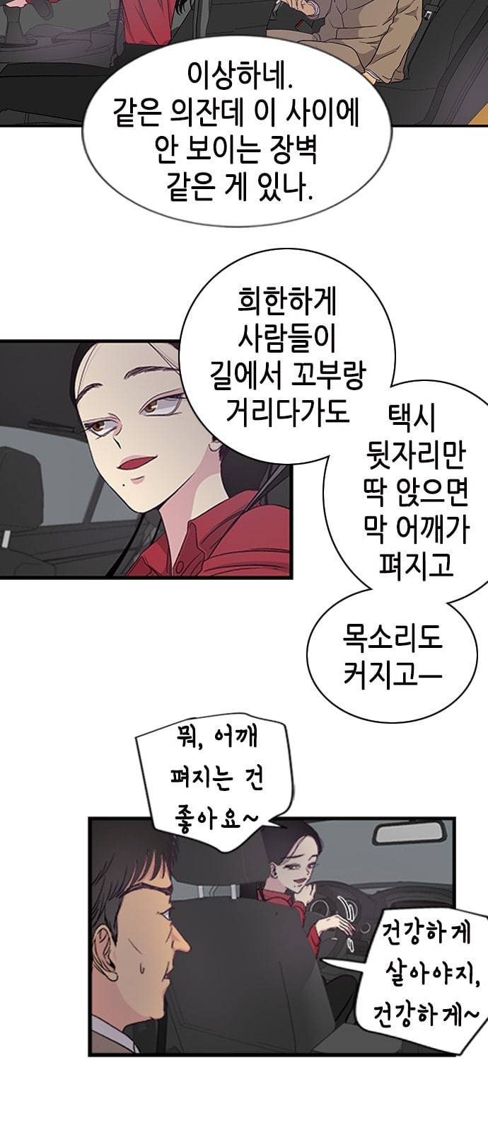 올가미 네이버 1화 9