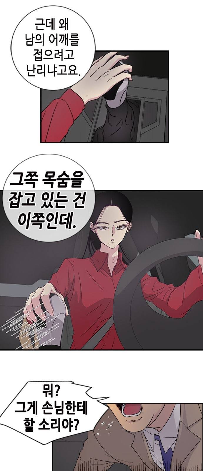 올가미 네이버 1화 10