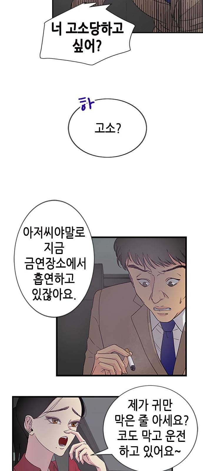올가미 네이버 1화 11