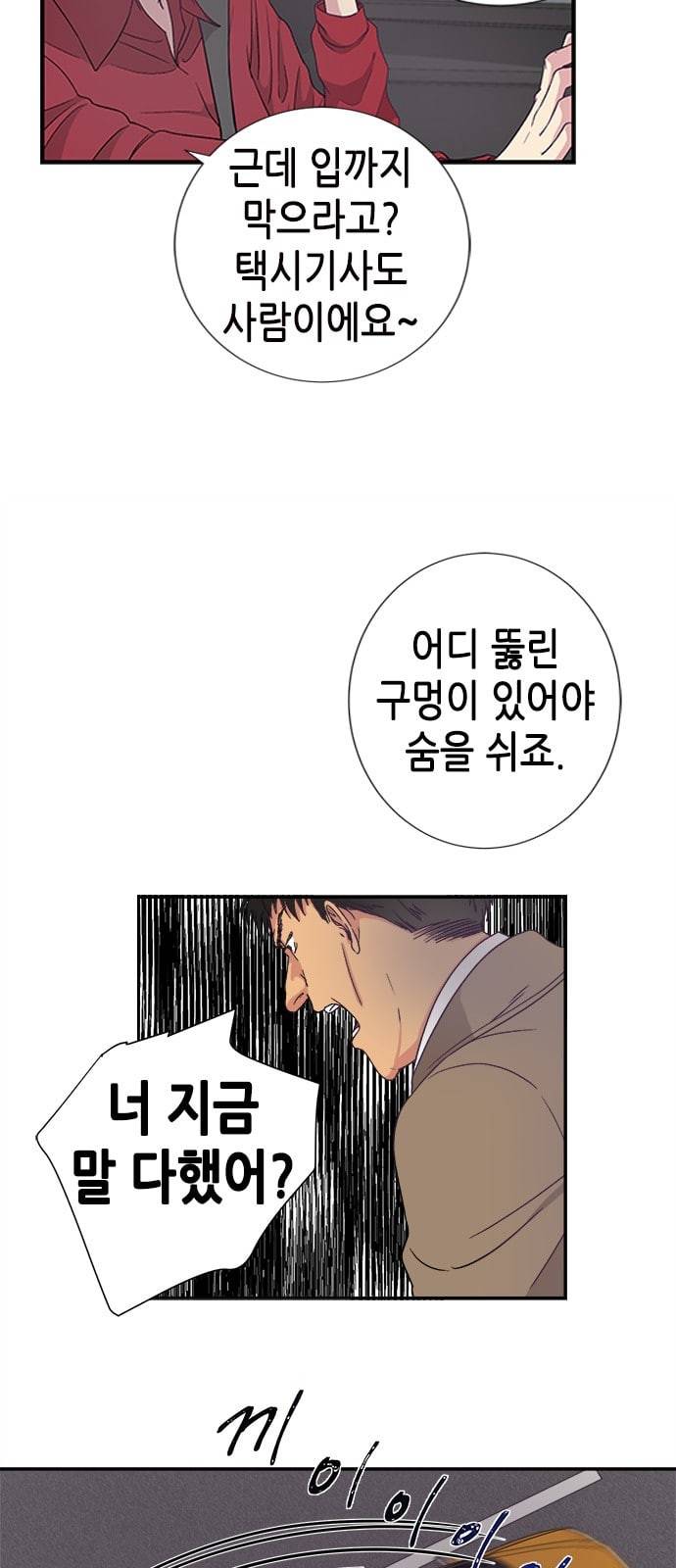 올가미 네이버 1화 12