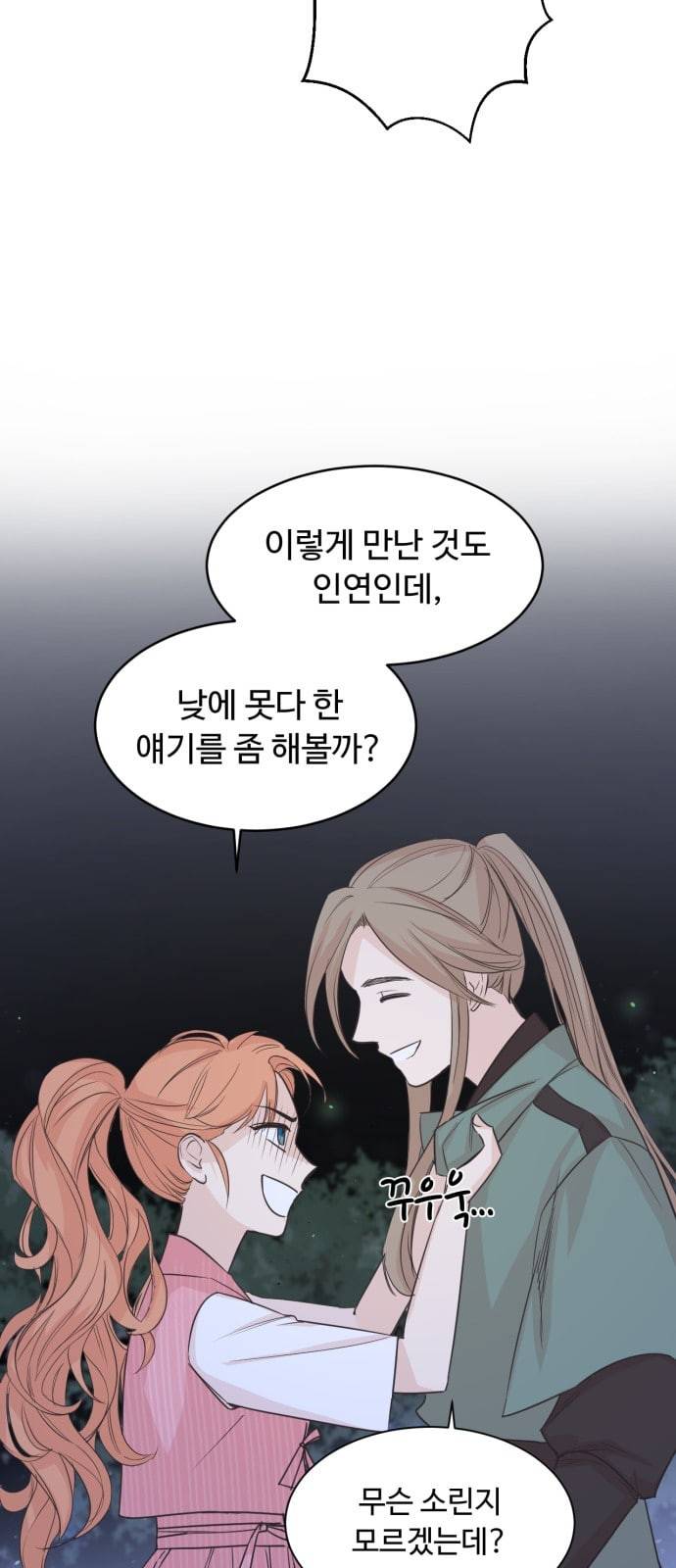 모락모락 왕세자님 2화 6