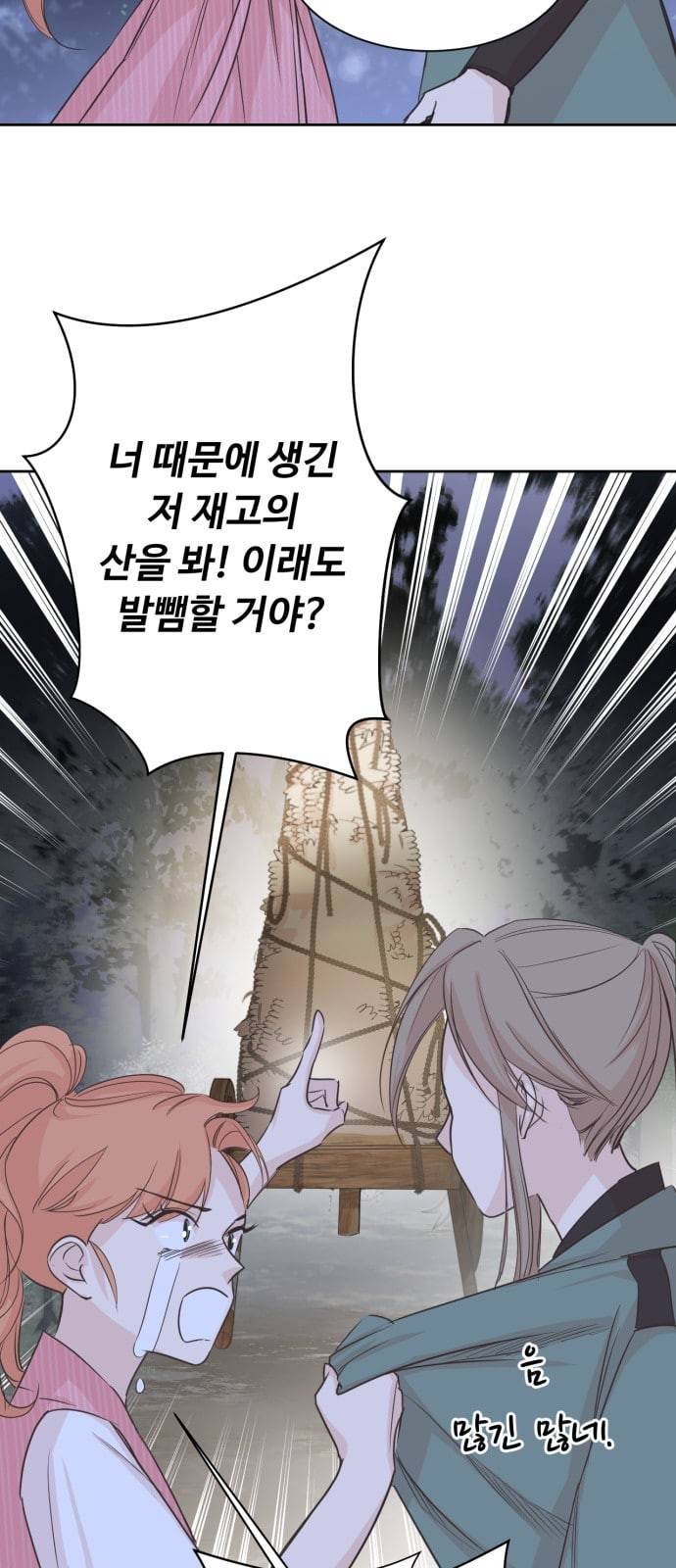 모락모락 왕세자님 2화 7