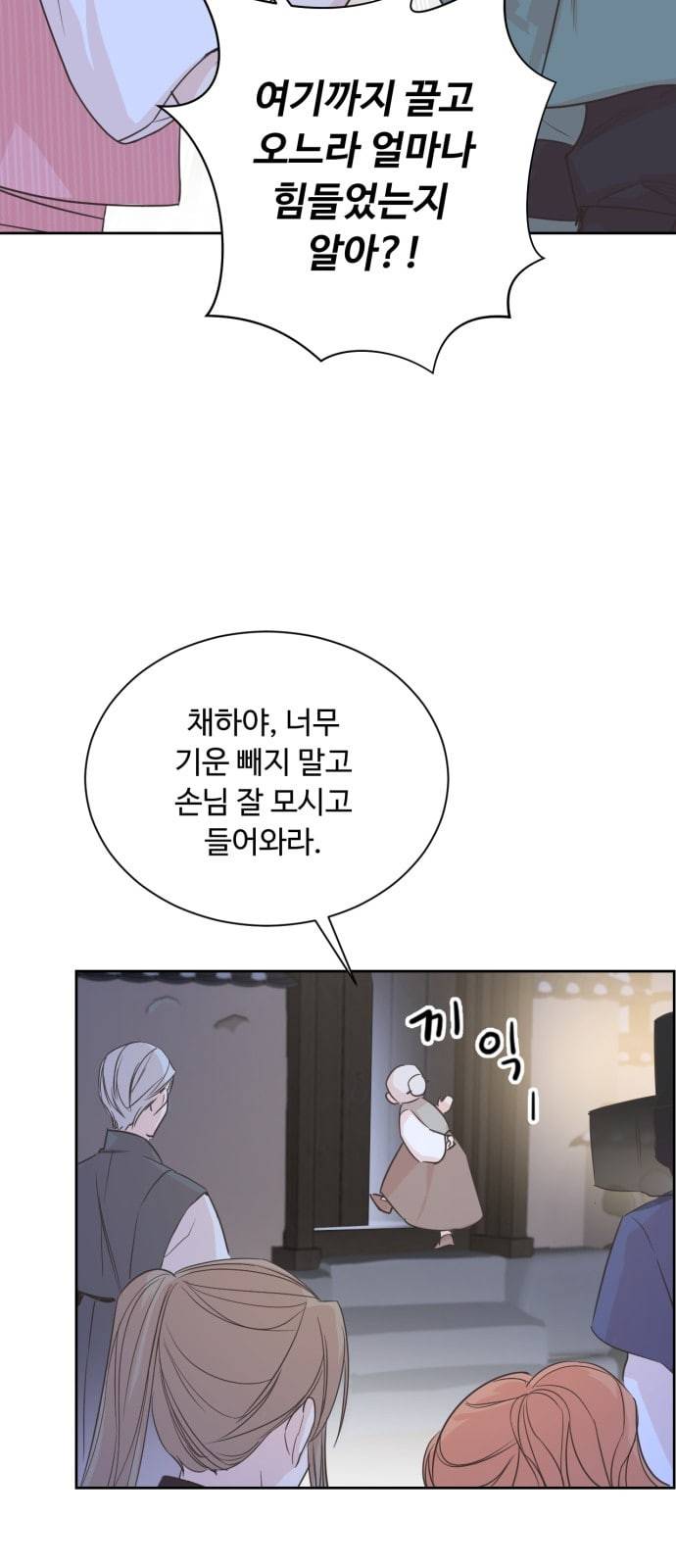 모락모락 왕세자님 2화 8