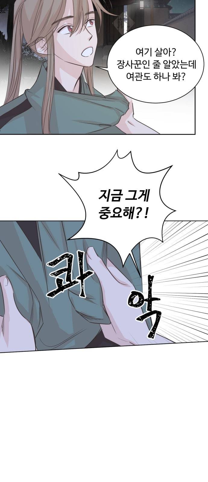 모락모락 왕세자님 2화 10