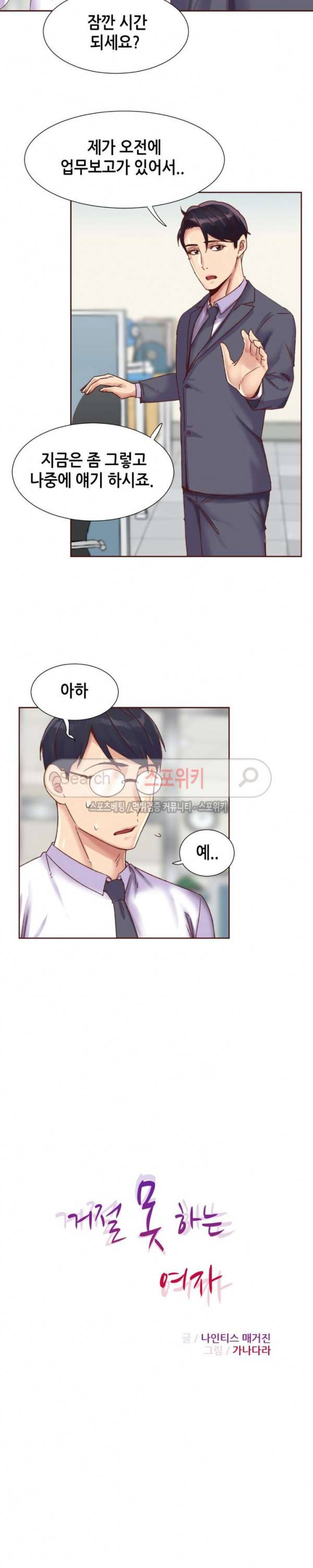 거절 못하는 여자 87화 2
