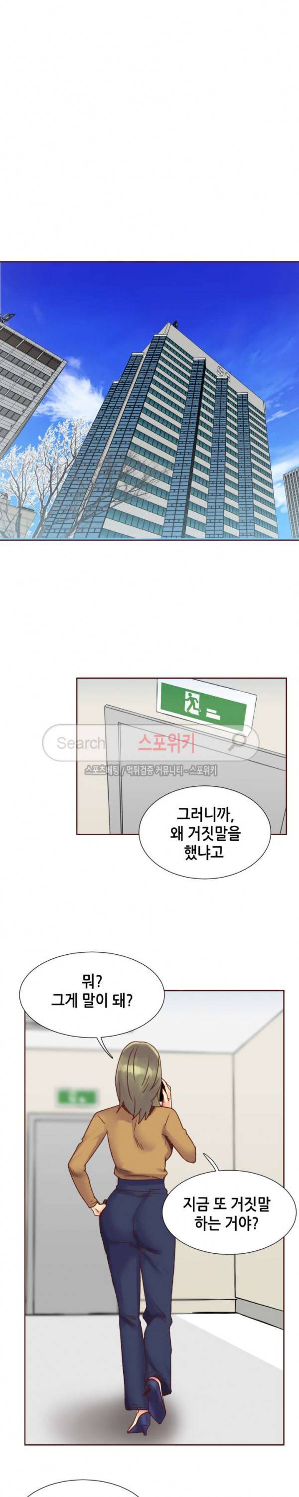 거절 못하는 여자 87화 3