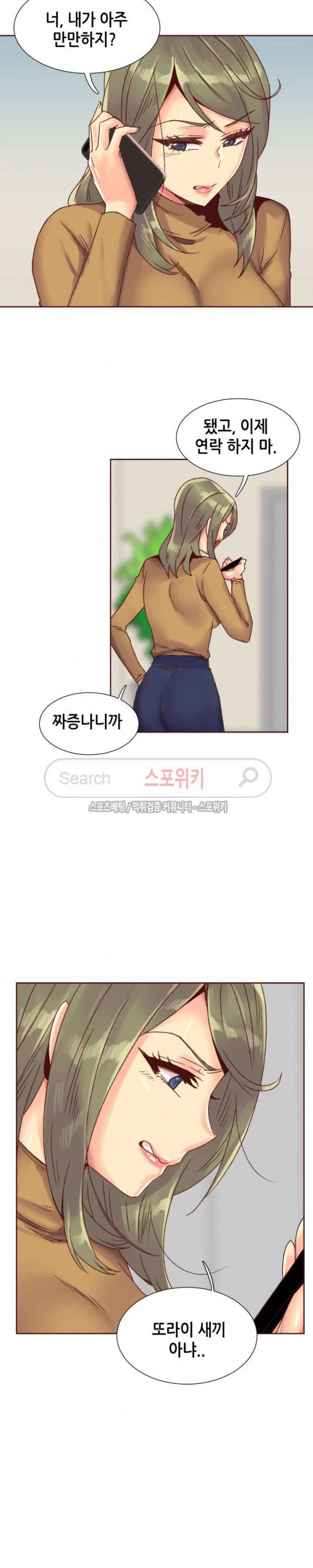 거절 못하는 여자 87화 4