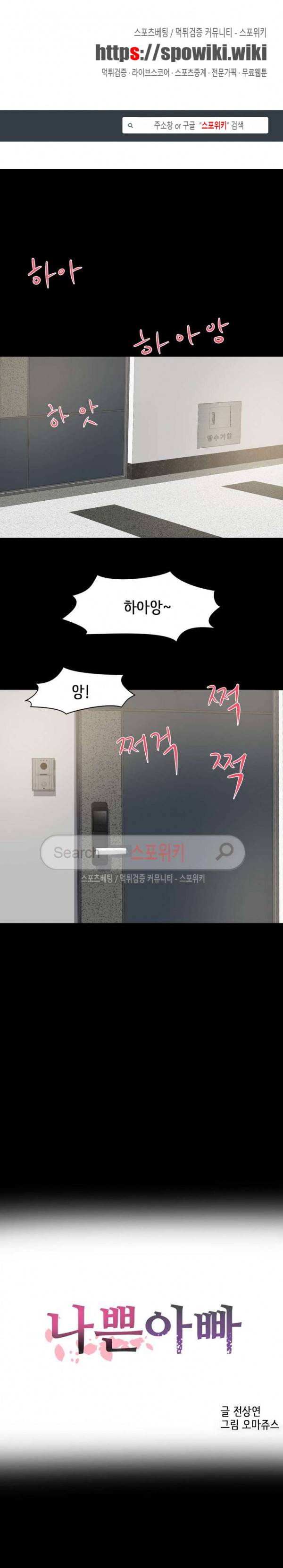나쁜아빠 17화 1