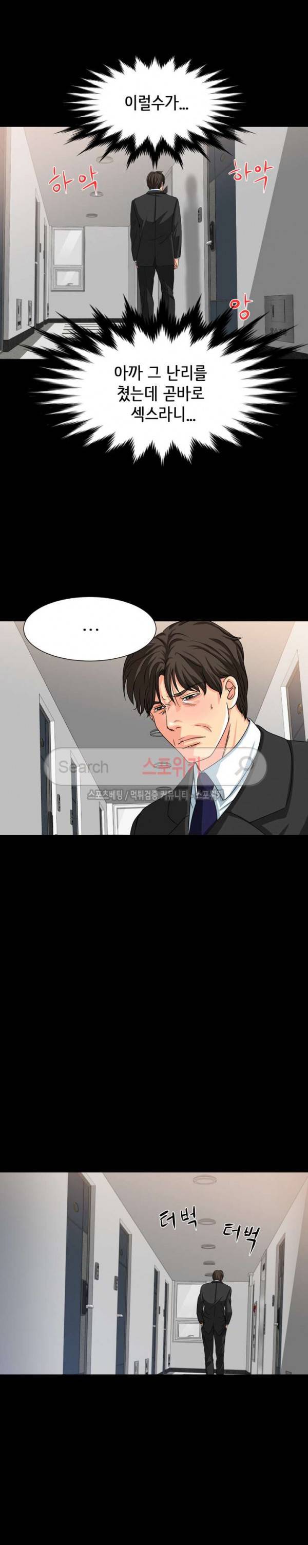 나쁜아빠 17화 3