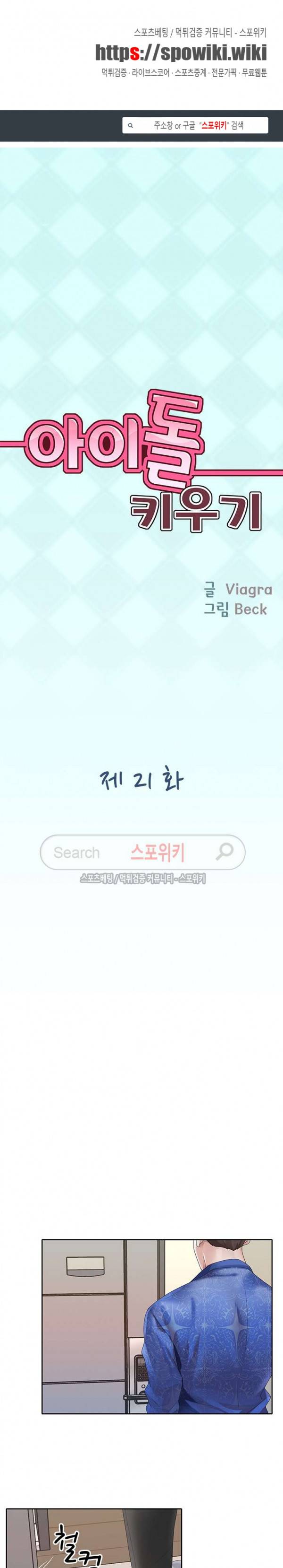 아이돌 키우기 21화 1