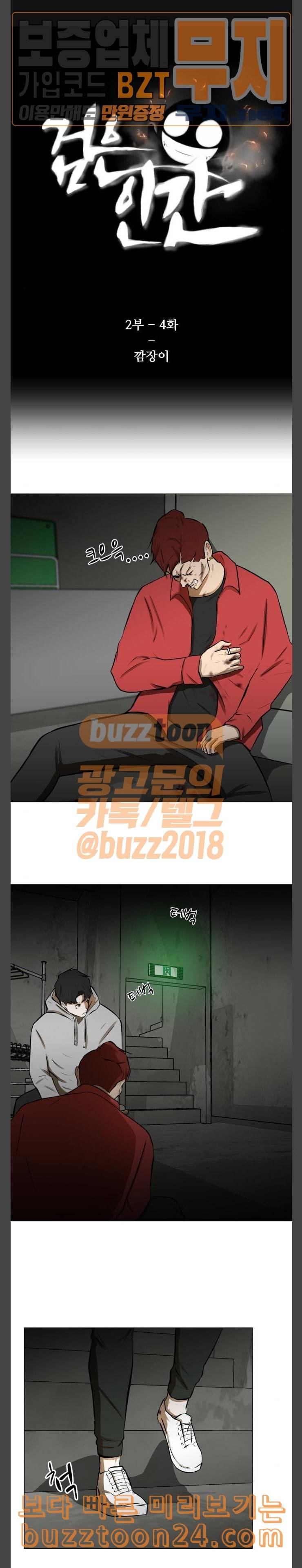 검은인간 2 4 깜장이 1