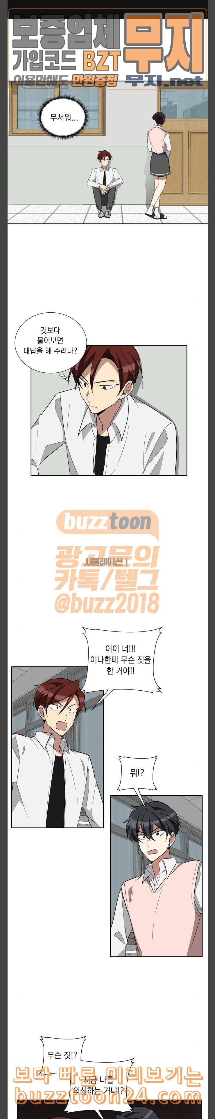 만찢남녀 13화 1