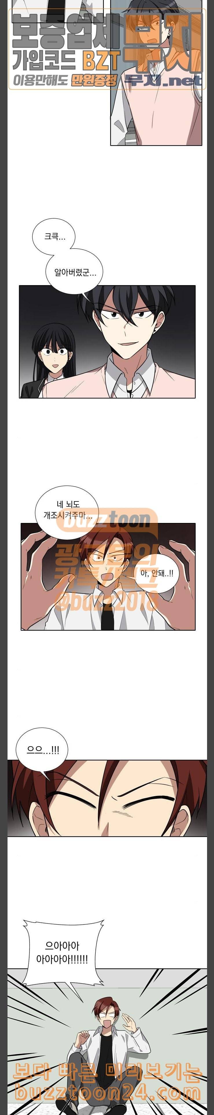 만찢남녀 13화 3