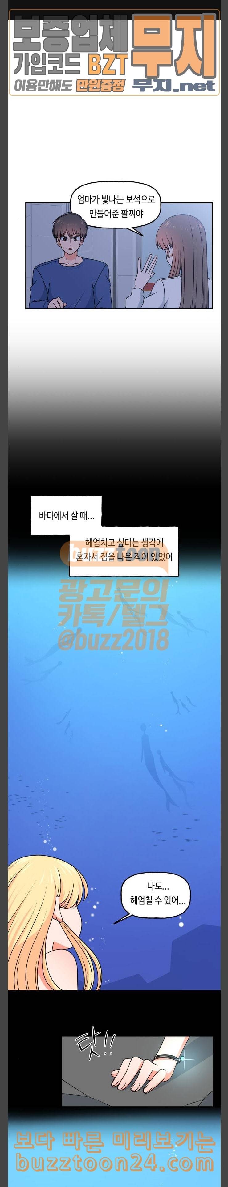 인어를 위한 수영교실 29화 1