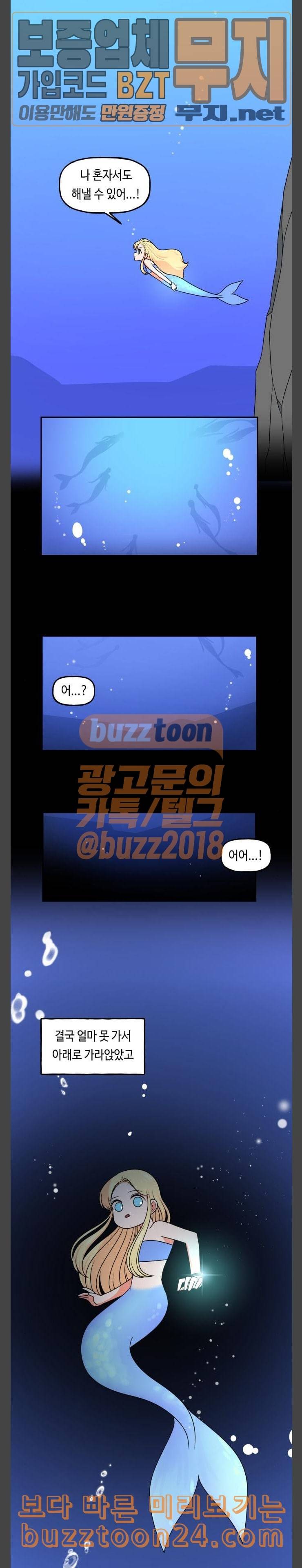인어를 위한 수영교실 29화 2