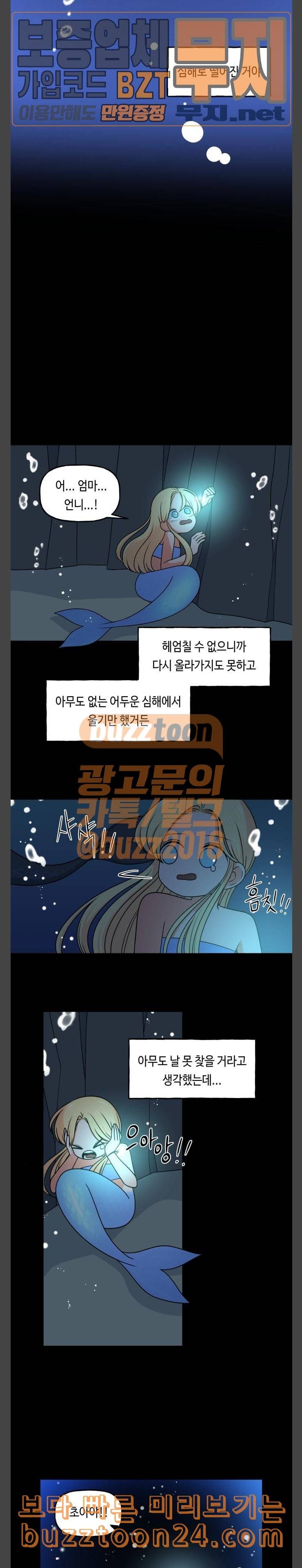 인어를 위한 수영교실 29화 3