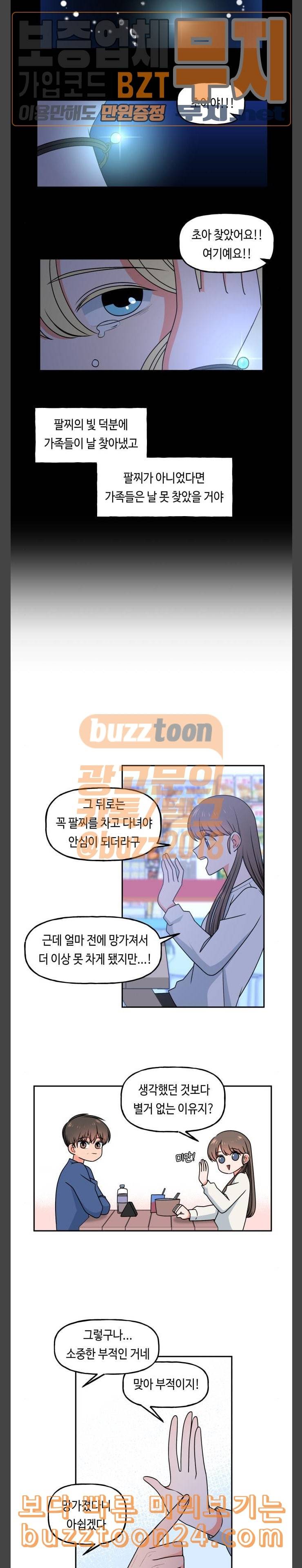 인어를 위한 수영교실 29화 4