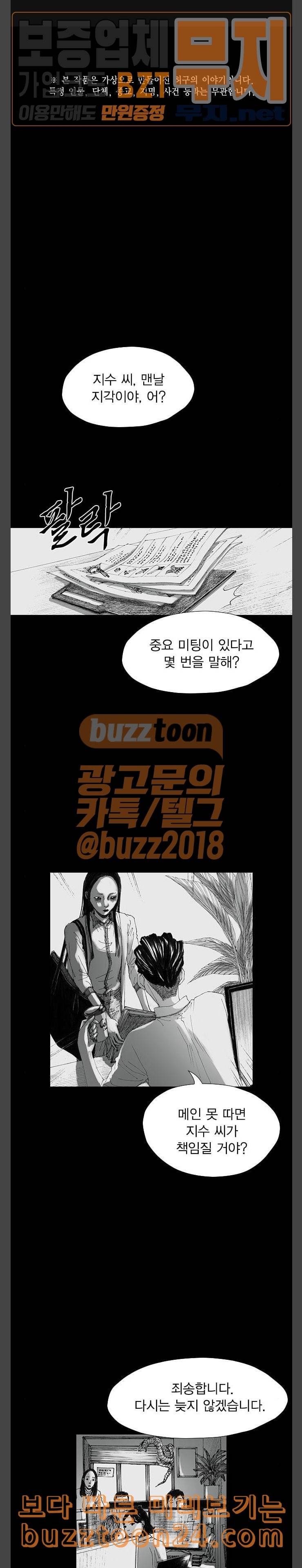 호러전파상 29화 싸이코패스 무음 알람시계 1 1