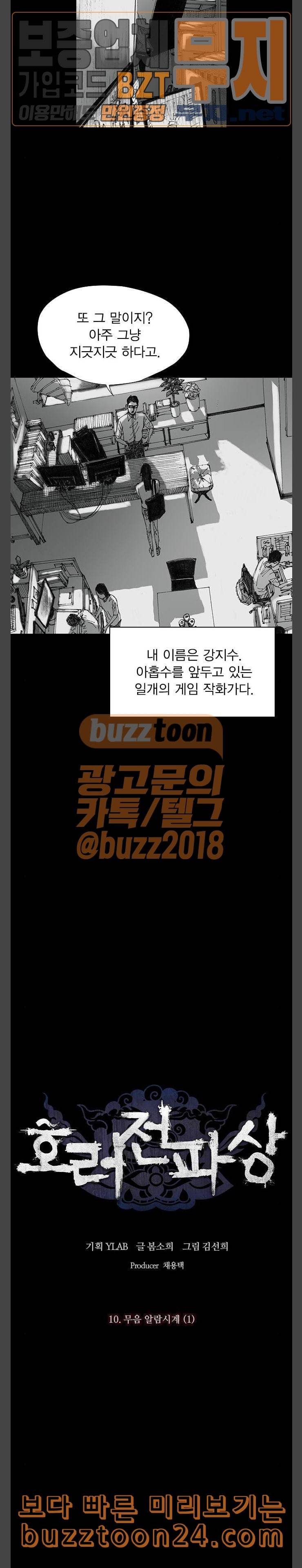 호러전파상 29화 싸이코패스 무음 알람시계 1 2