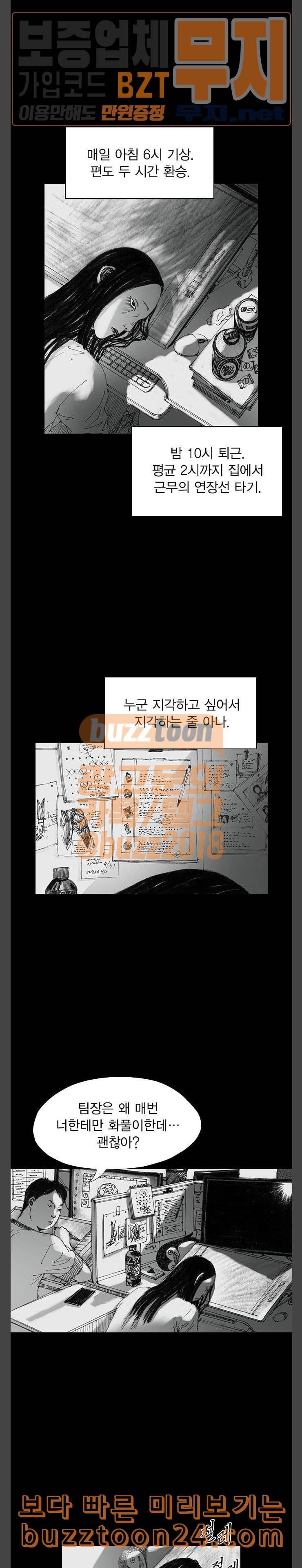 호러전파상 29화 싸이코패스 무음 알람시계 1 3