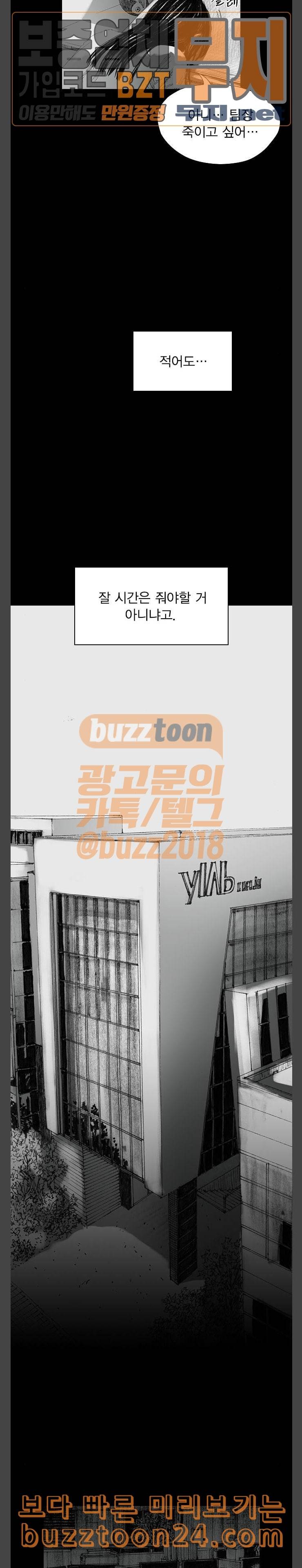 호러전파상 29화 싸이코패스 무음 알람시계 1 4