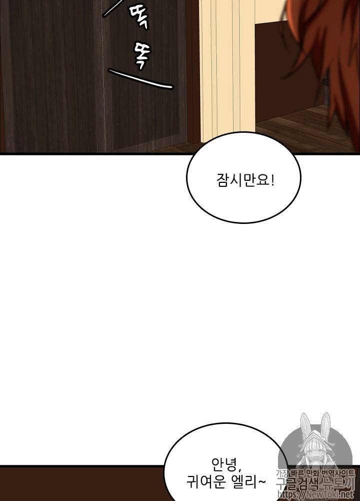 끝이 아닌 시작 33화 14