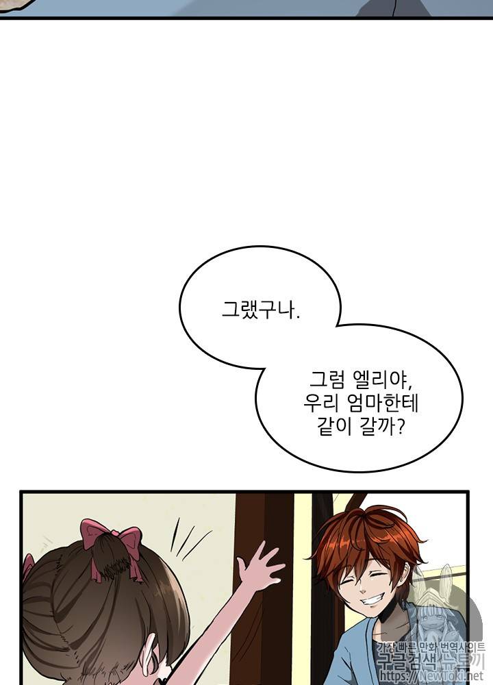 끝이 아닌 시작 33화 16