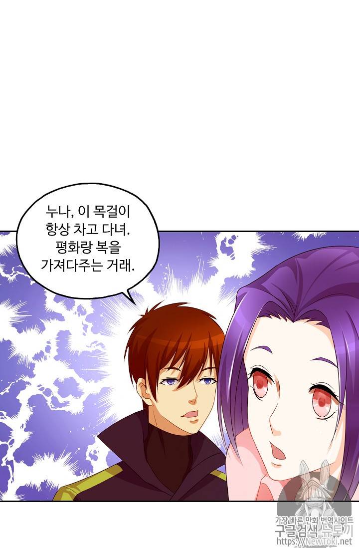 Retry: 다시 한번 최강 신선으로 78화 8