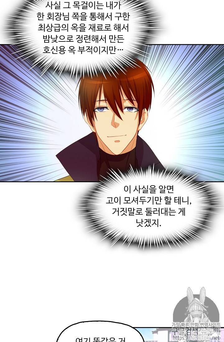 Retry: 다시 한번 최강 신선으로 78화 11