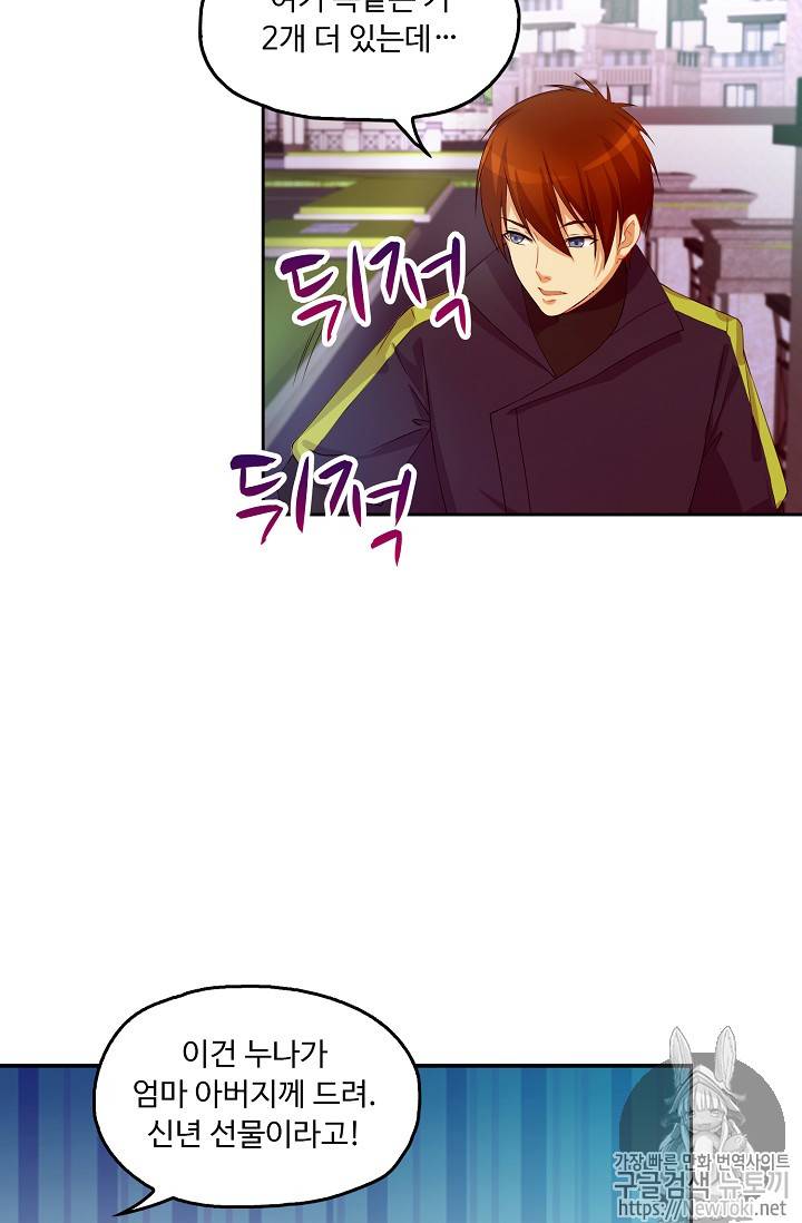 Retry: 다시 한번 최강 신선으로 78화 12