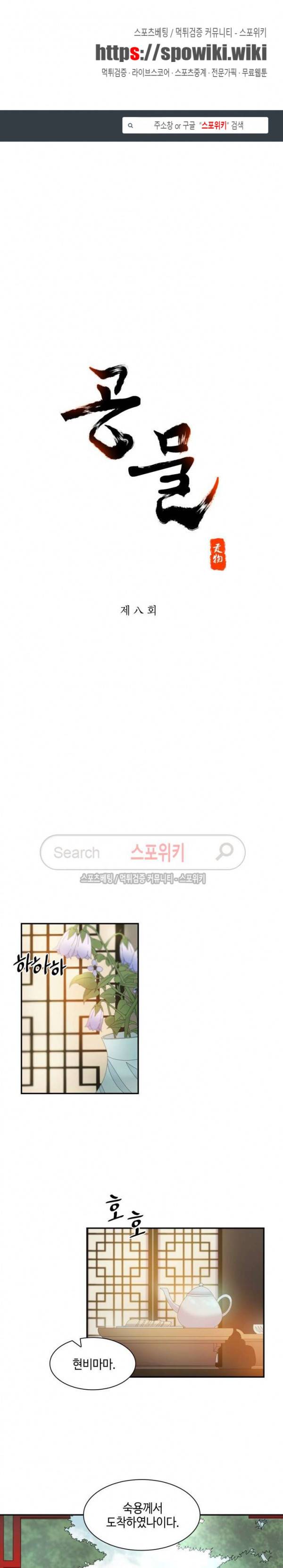 공물 8화 1