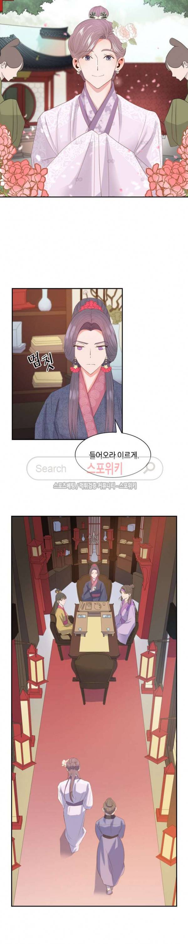 공물 8화 2