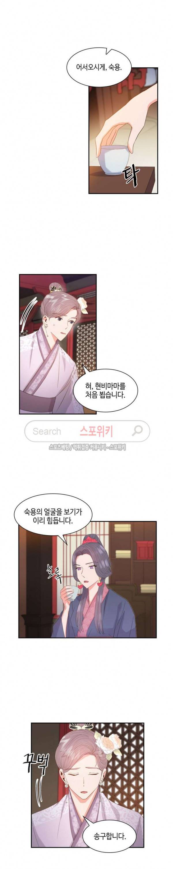 공물 8화 3
