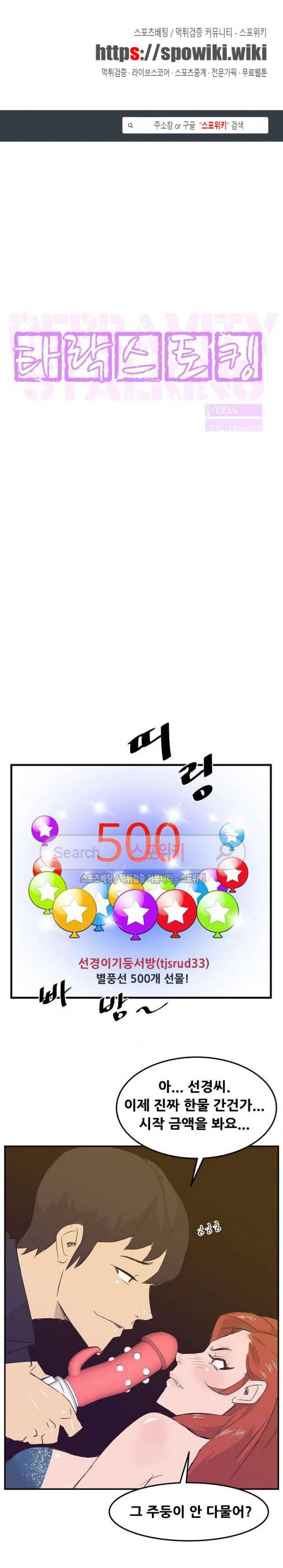 타락스토킹 15화 1
