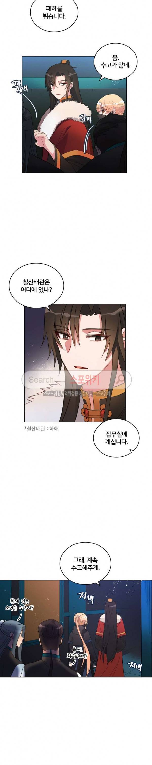 후궁계약 21화 2
