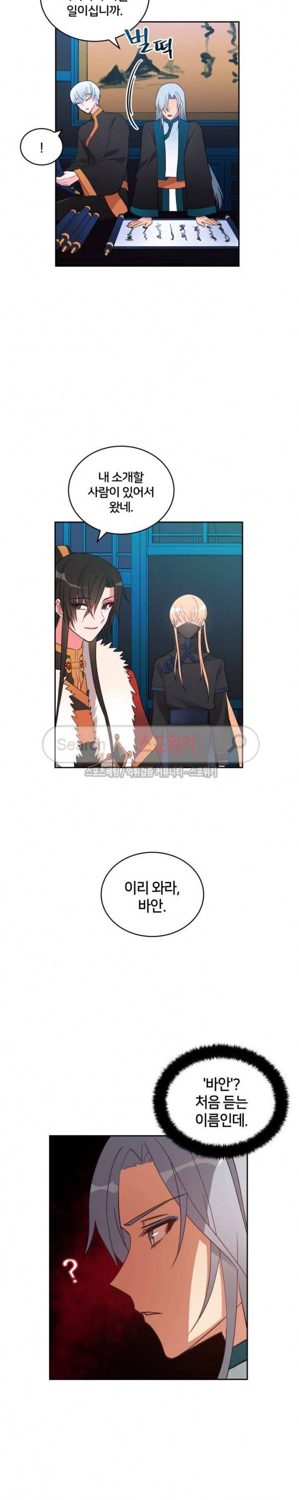 후궁계약 21화 4