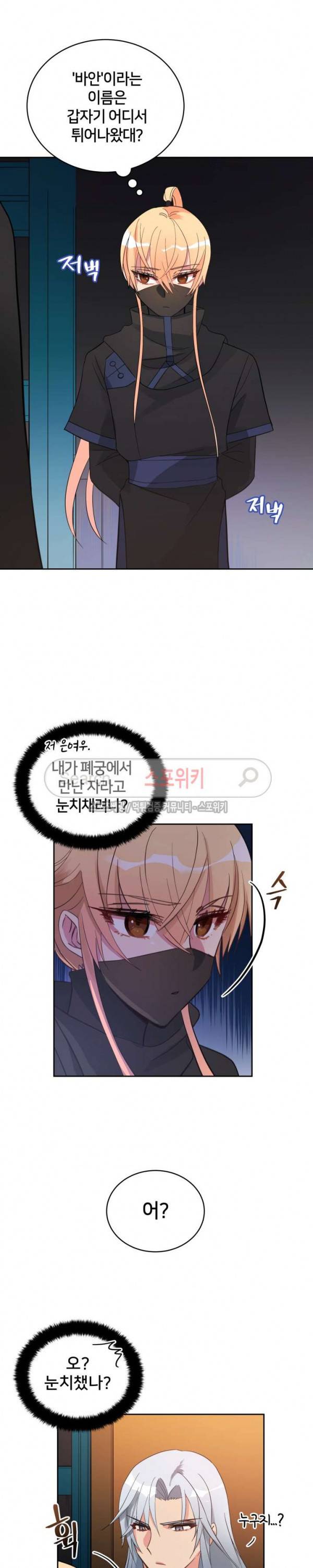 후궁계약 21화 5