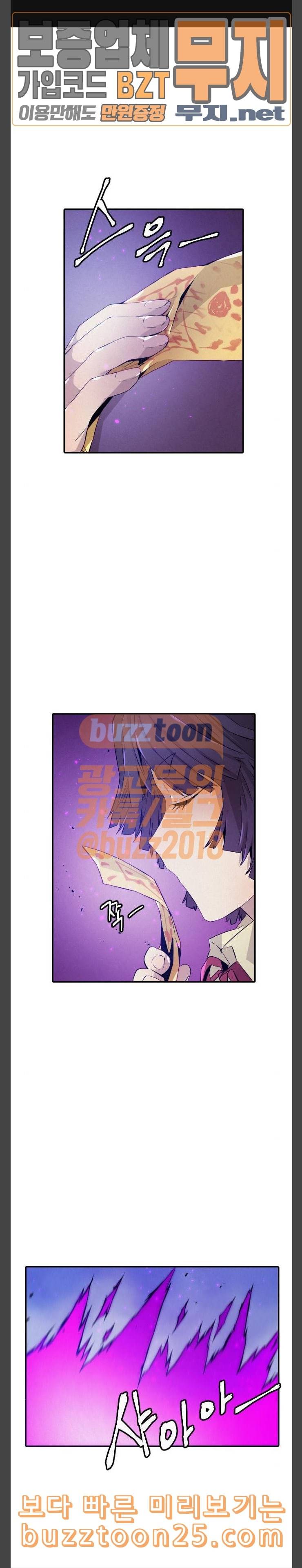 신을 죽이는 방법 71화 1
