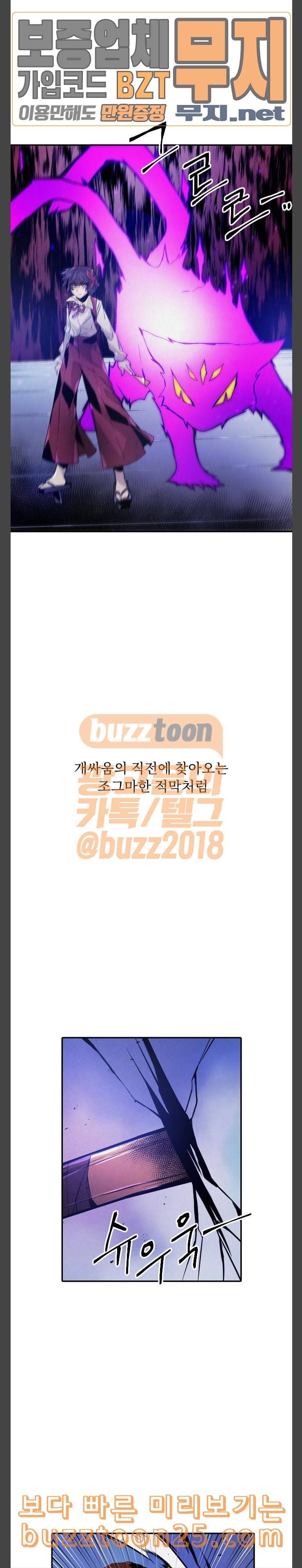 신을 죽이는 방법 71화 2