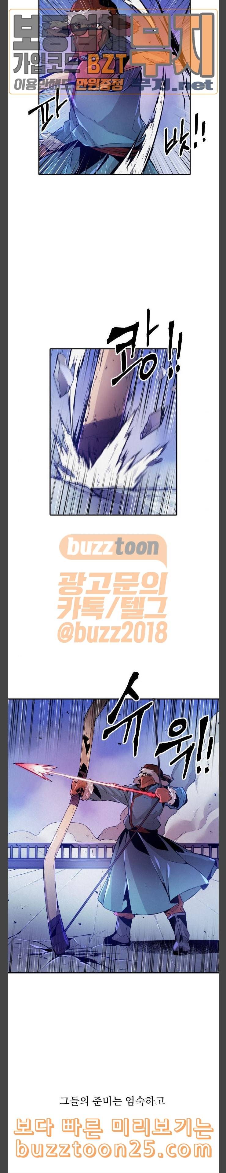 신을 죽이는 방법 71화 3