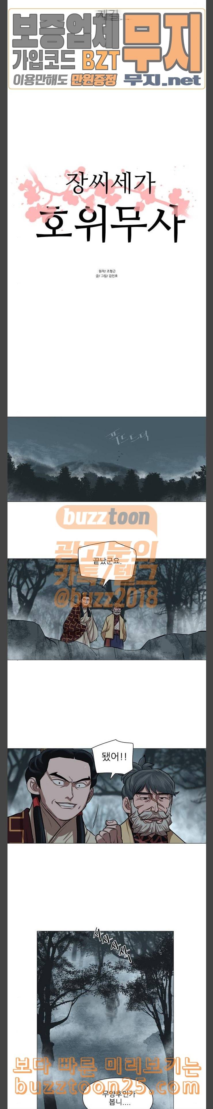 장씨세가 호위무사 32화 3